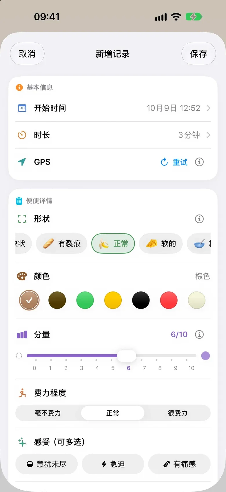 新增记录表单，可以选择形状、颜色和分量