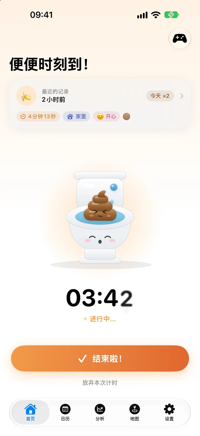 便便时刻正在计时，显示 03:42 和「结束啦！」按钮